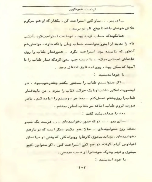 پیر مرد و دریا - نمونه اول - جزیره کتاب های الکترونیکی